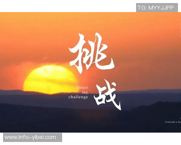 追梦之路：如何在关键时刻掌握机会与挑战的平衡